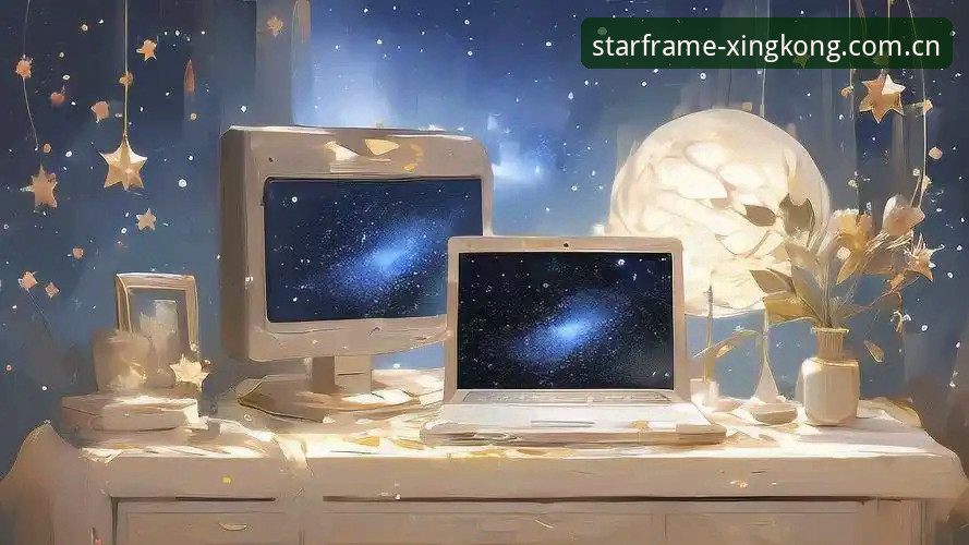 用电脑看还是用手机刷？星空官网访问与APP体验的取舍之说