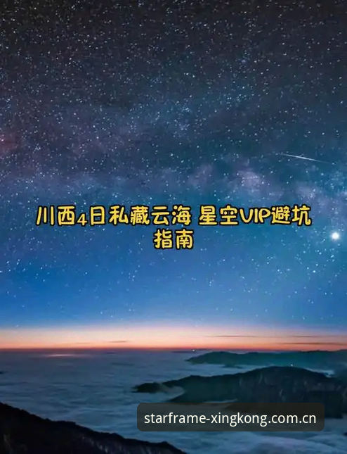 中国区星空华语赛事下载避坑指南：三步找到官方版安装包